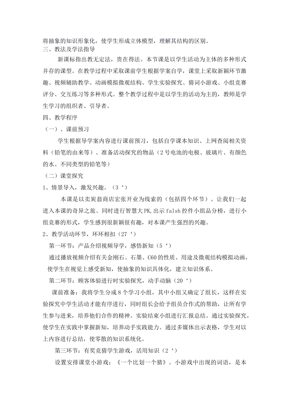 初中化学：金刚石、石墨和C60说课稿(用)_第3页