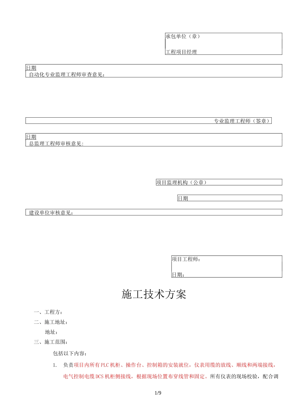 自动化控制施工技术方案_第2页