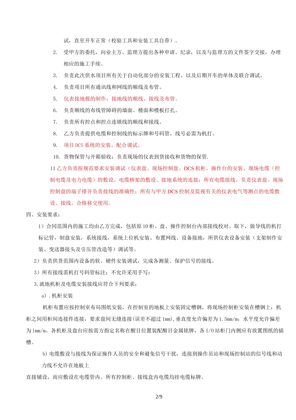 自动化控制施工技术方案_第3页