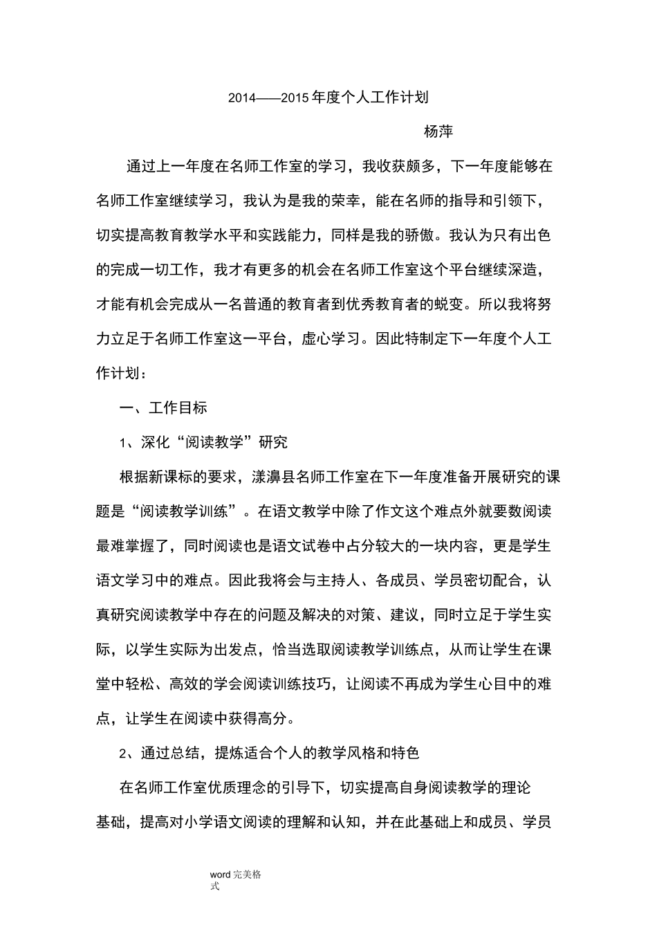 名师工作室个人工作计划_第1页