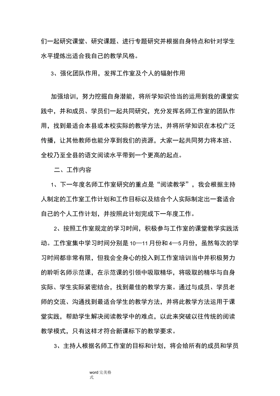 名师工作室个人工作计划_第2页