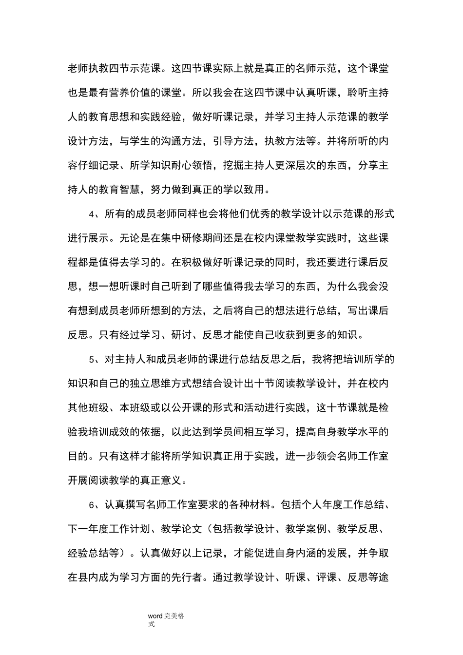 名师工作室个人工作计划_第3页