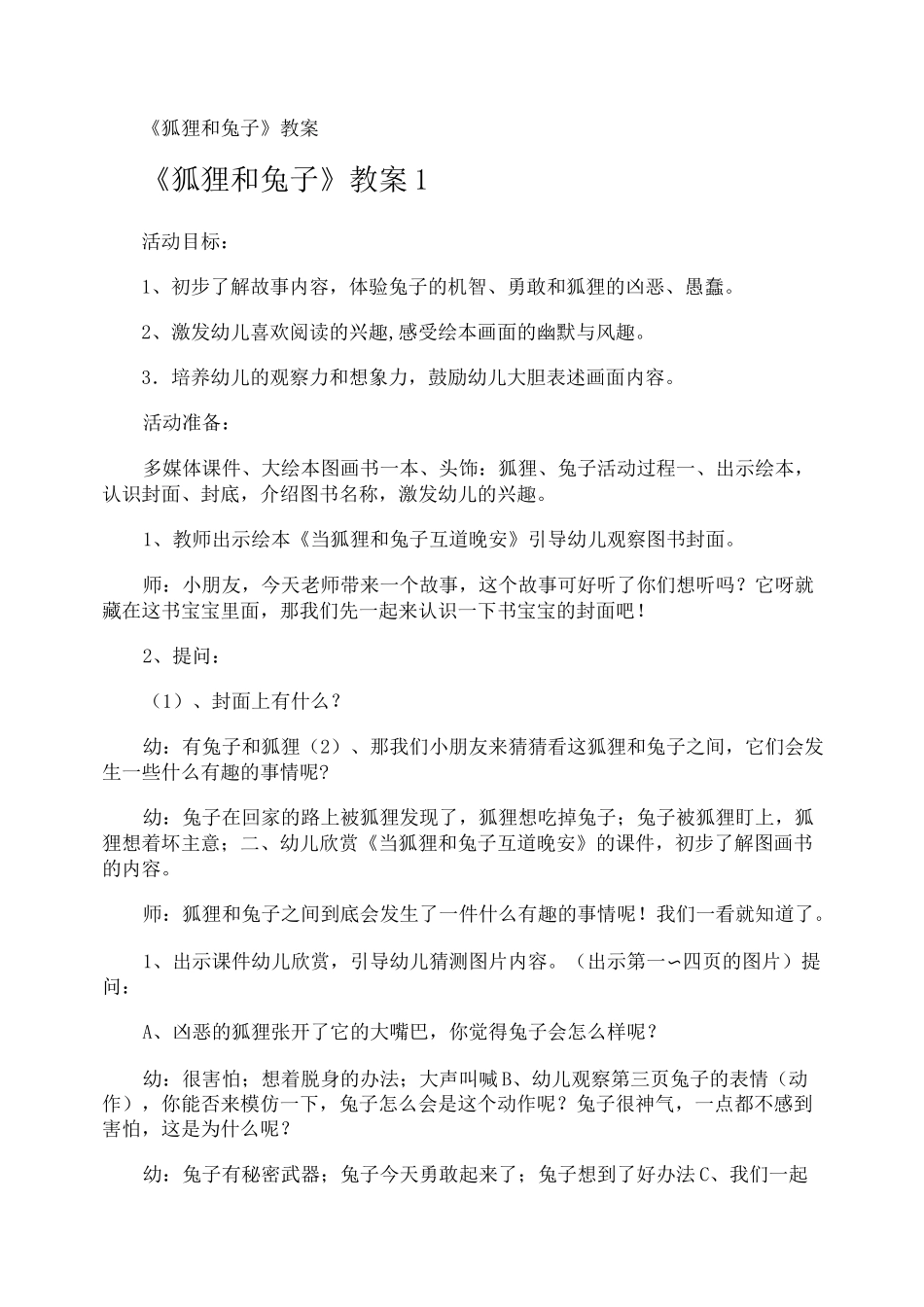 《狐狸和兔子》教案_第1页