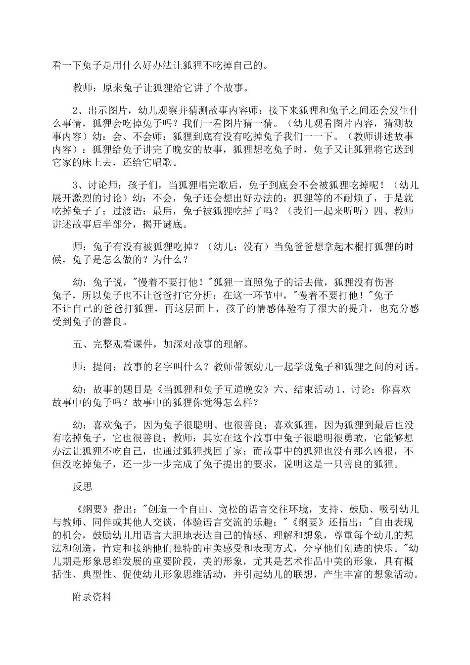 《狐狸和兔子》教案_第2页