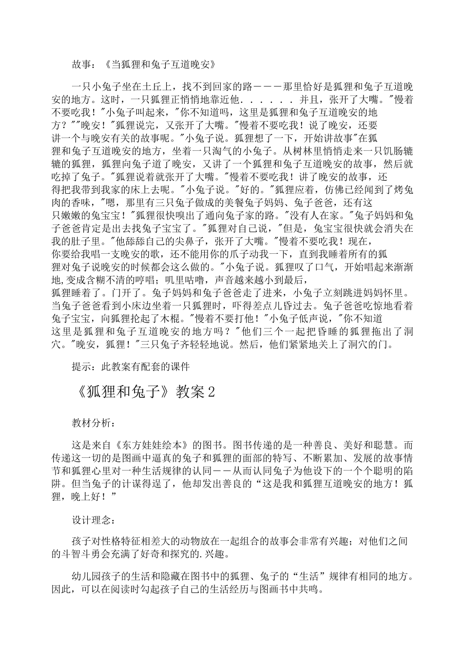 《狐狸和兔子》教案_第3页