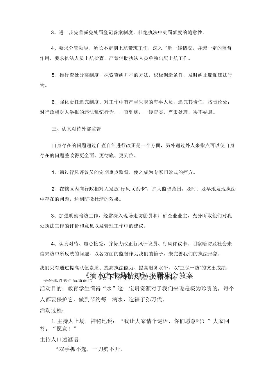 提高执法能力讨论发言稿_怎样提高执法能力_第2页