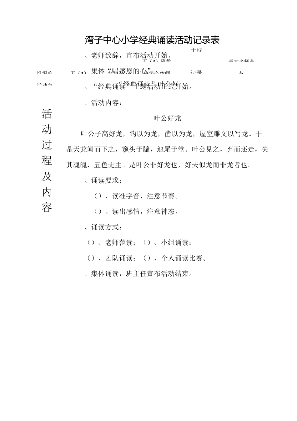 高山塘小学经典诵读活动记录表_第1页