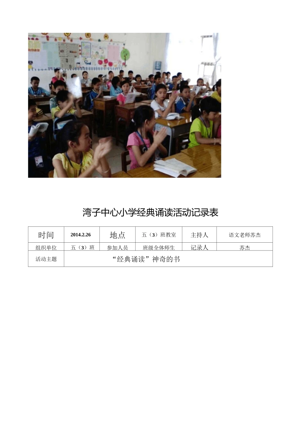 高山塘小学经典诵读活动记录表_第3页
