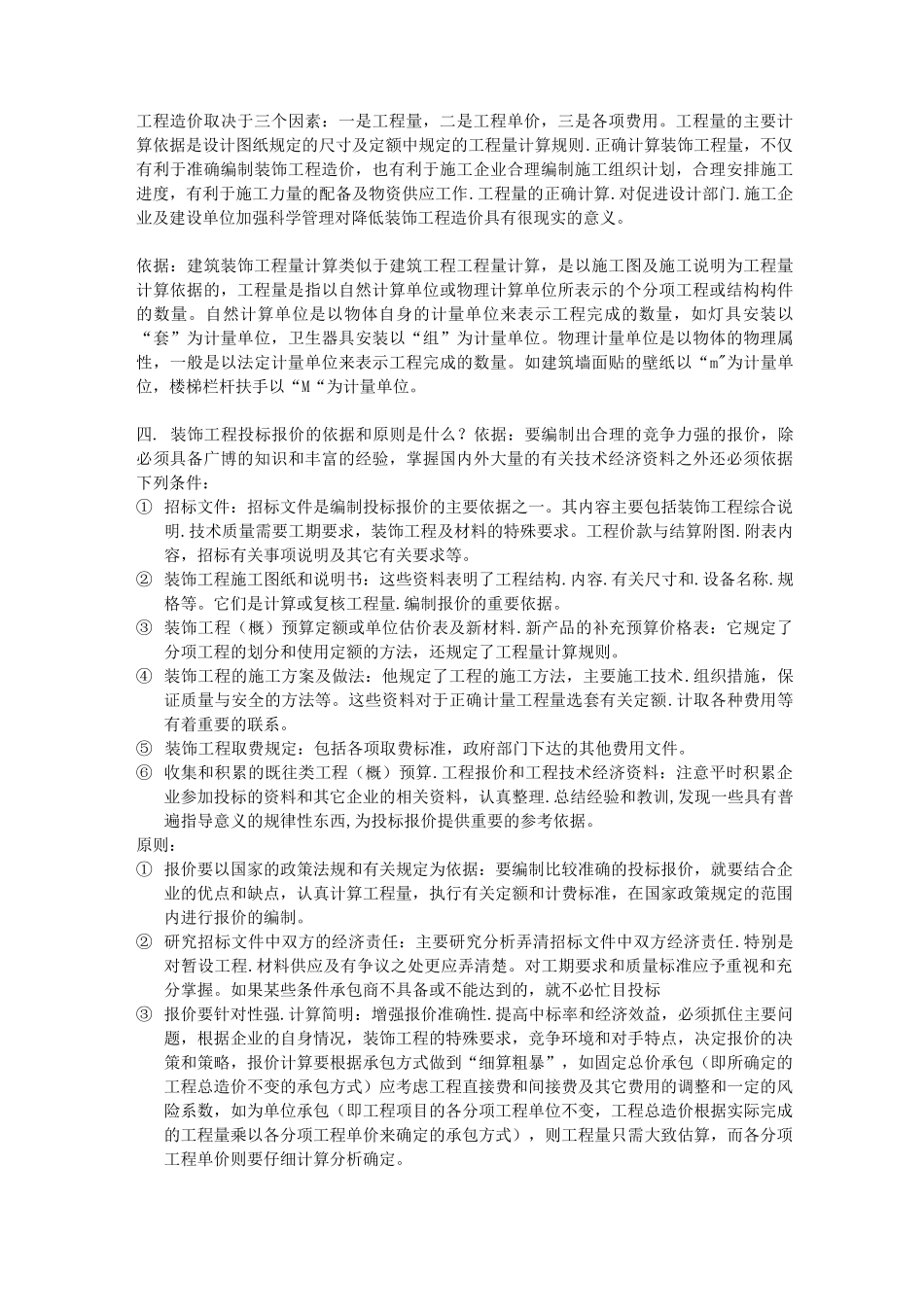 装饰工程预算的内容有哪些_第3页