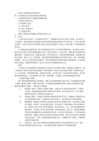 装饰工程预算的内容有哪些