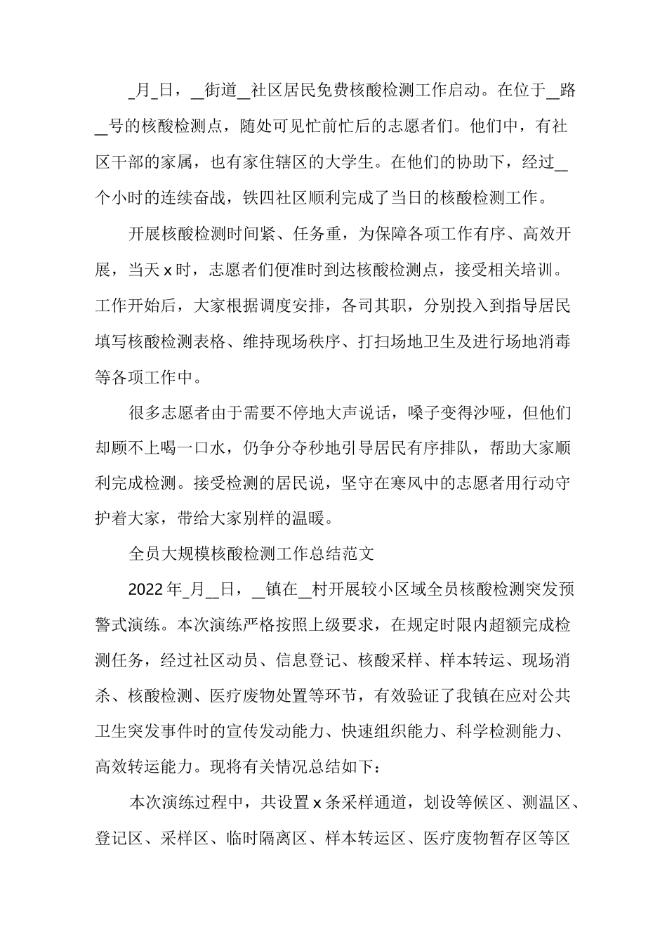 全员大规模核酸检测工作总结范文(推荐多篇)_第2页