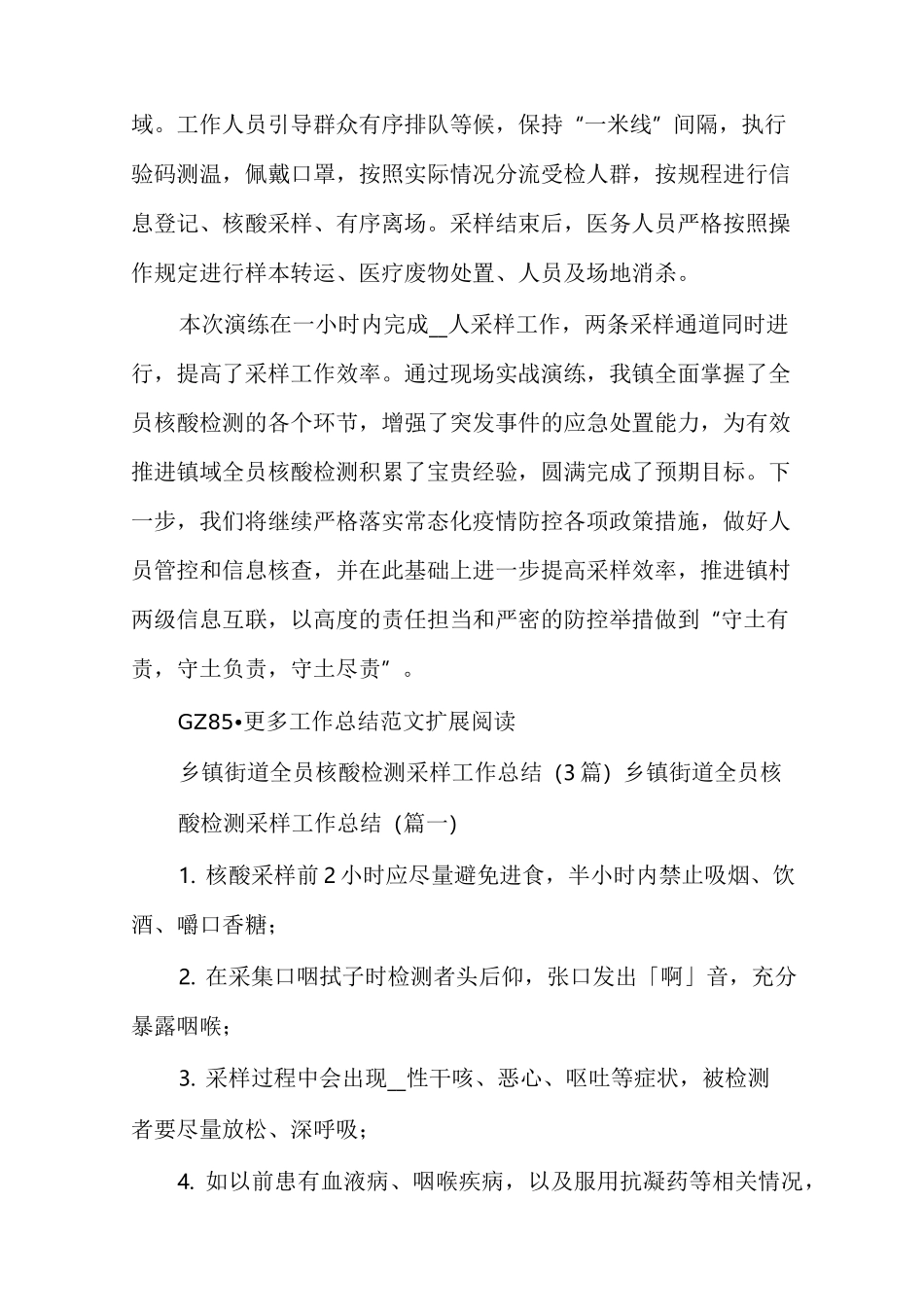 全员大规模核酸检测工作总结范文(推荐多篇)_第3页
