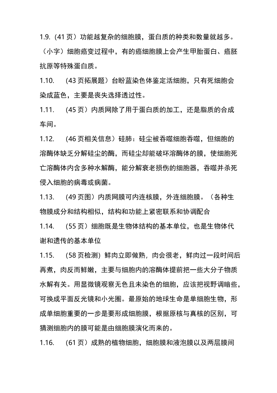 高考生物考前回归教材_第2页