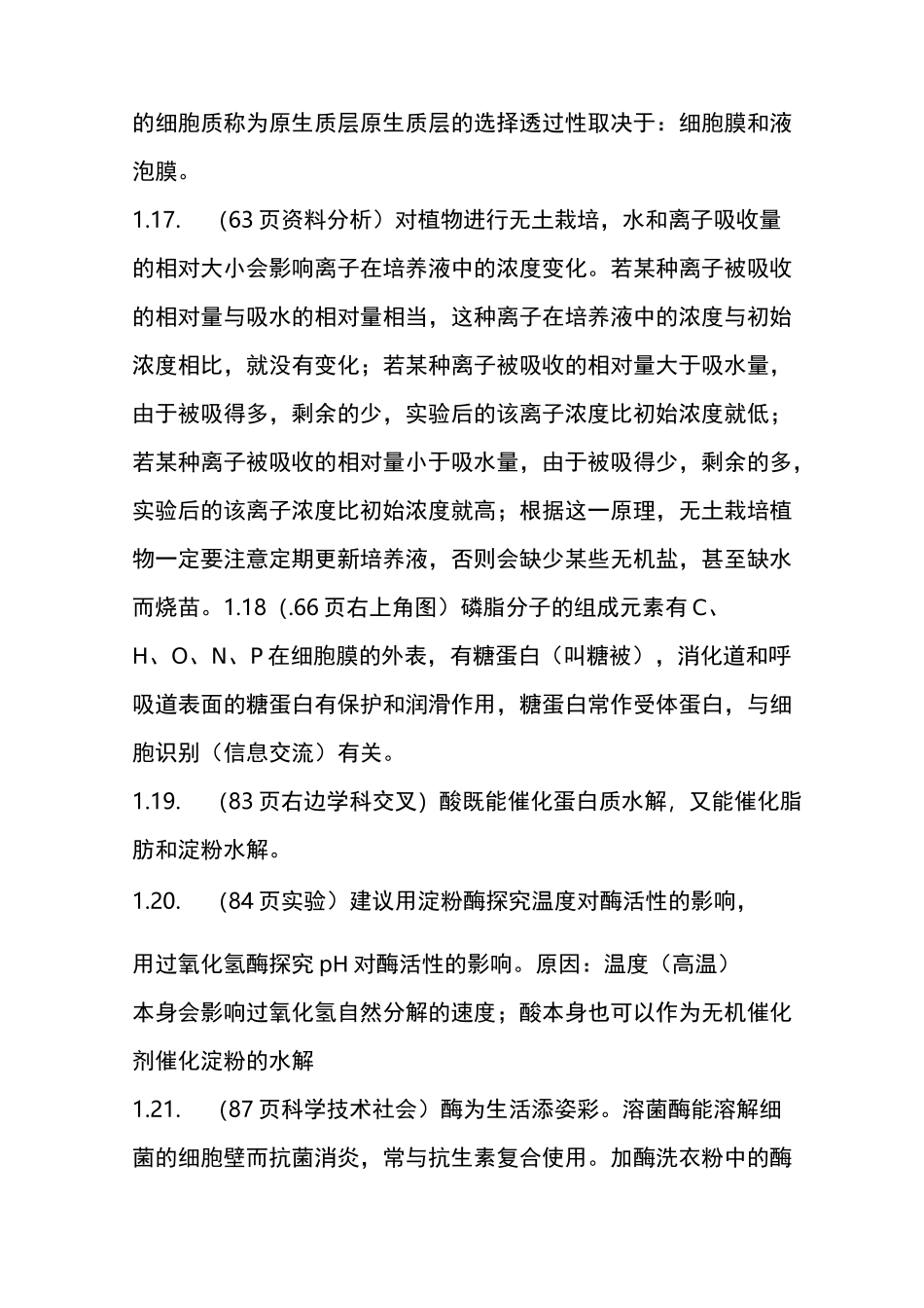 高考生物考前回归教材_第3页