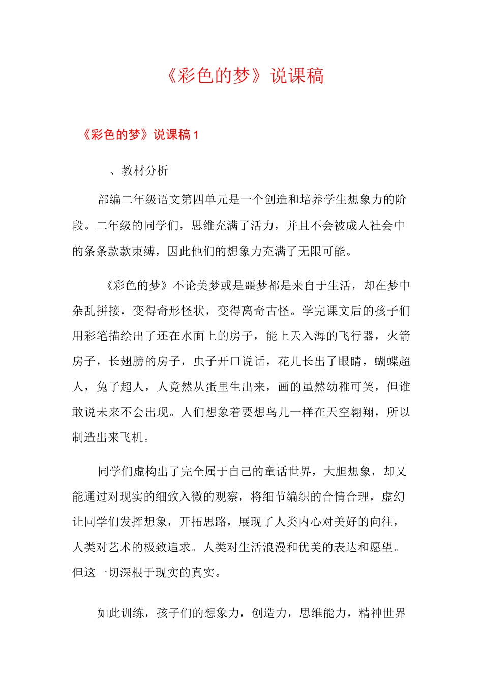 《彩色的梦》说课稿_第1页