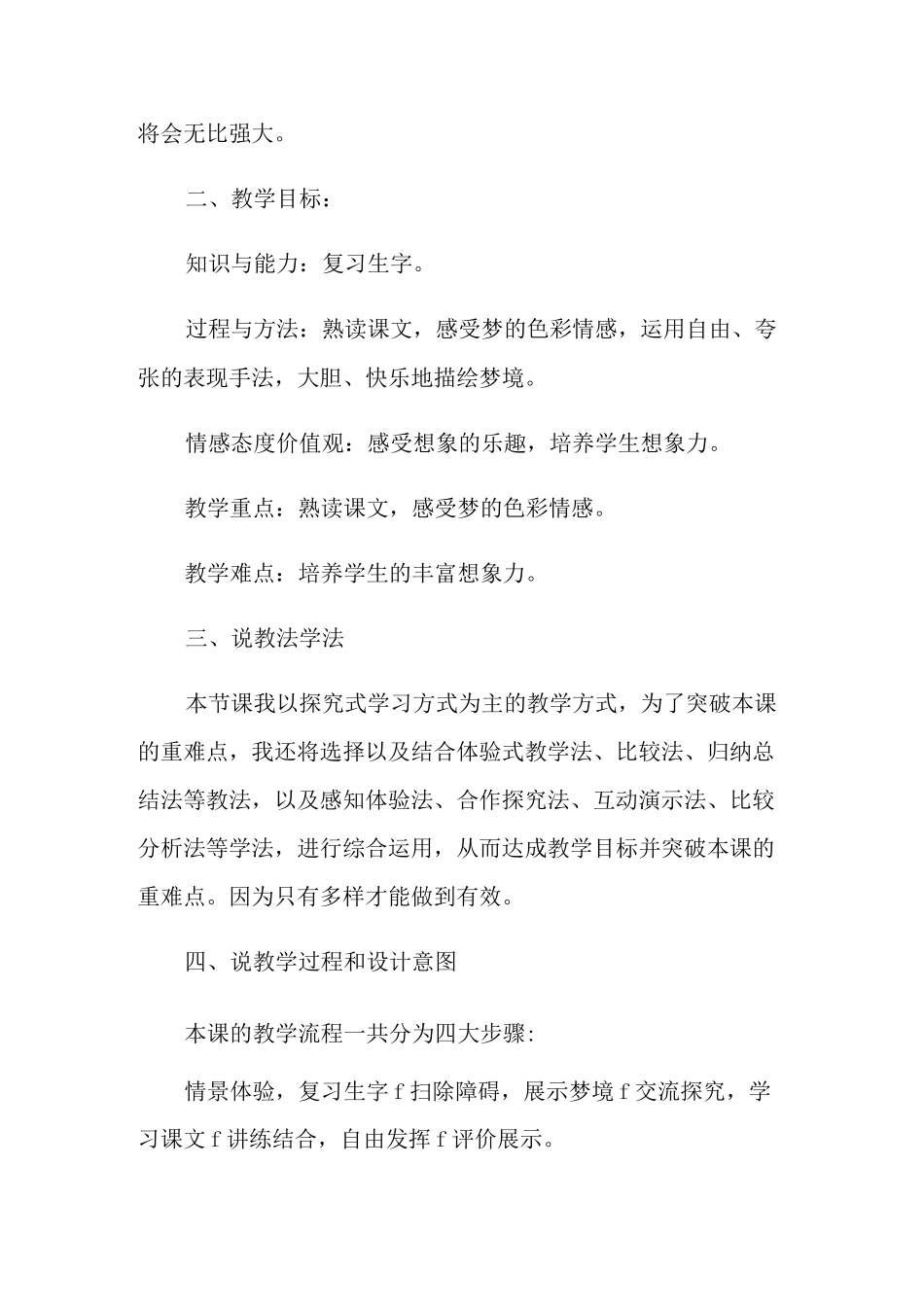 《彩色的梦》说课稿_第2页