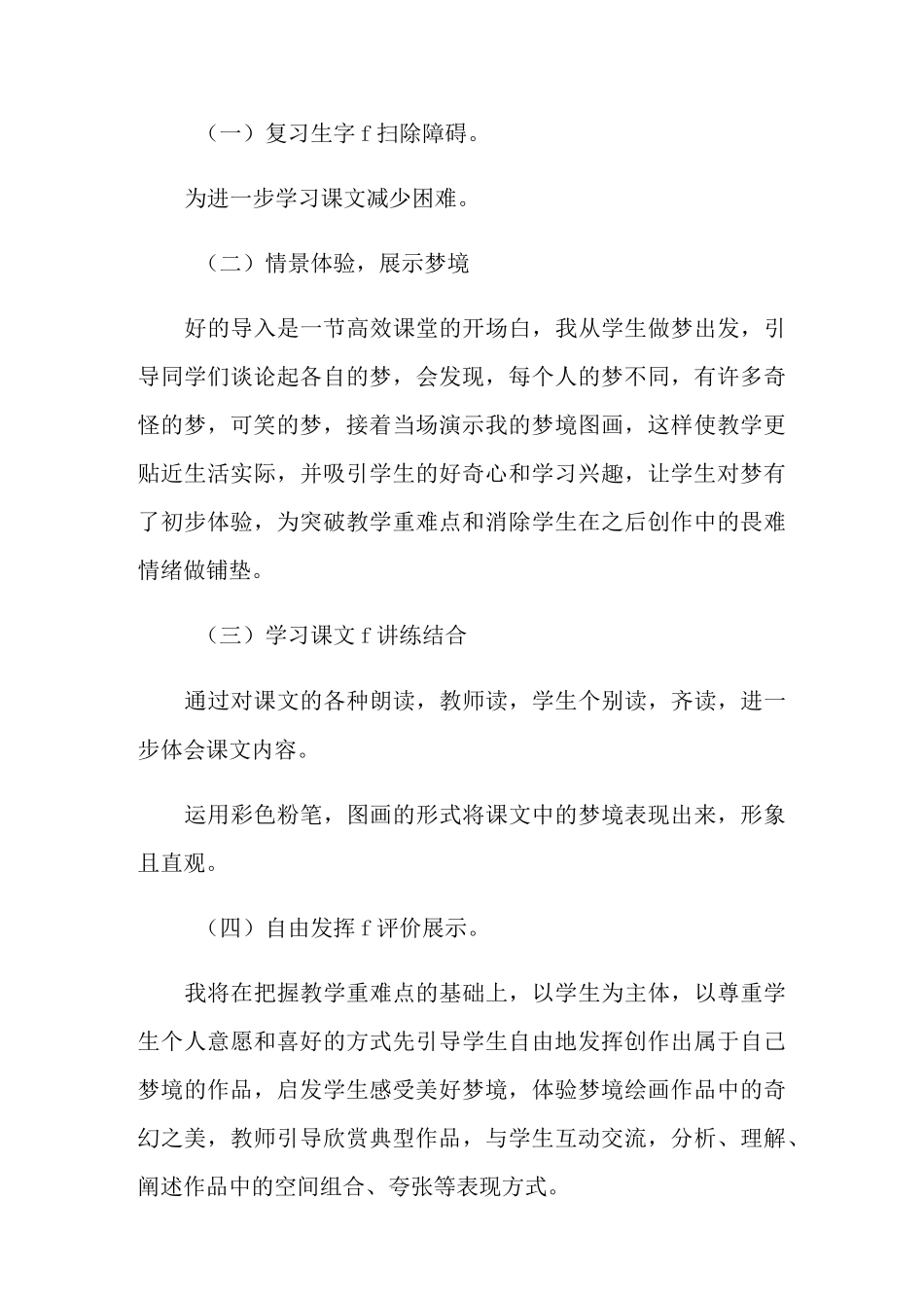 《彩色的梦》说课稿_第3页