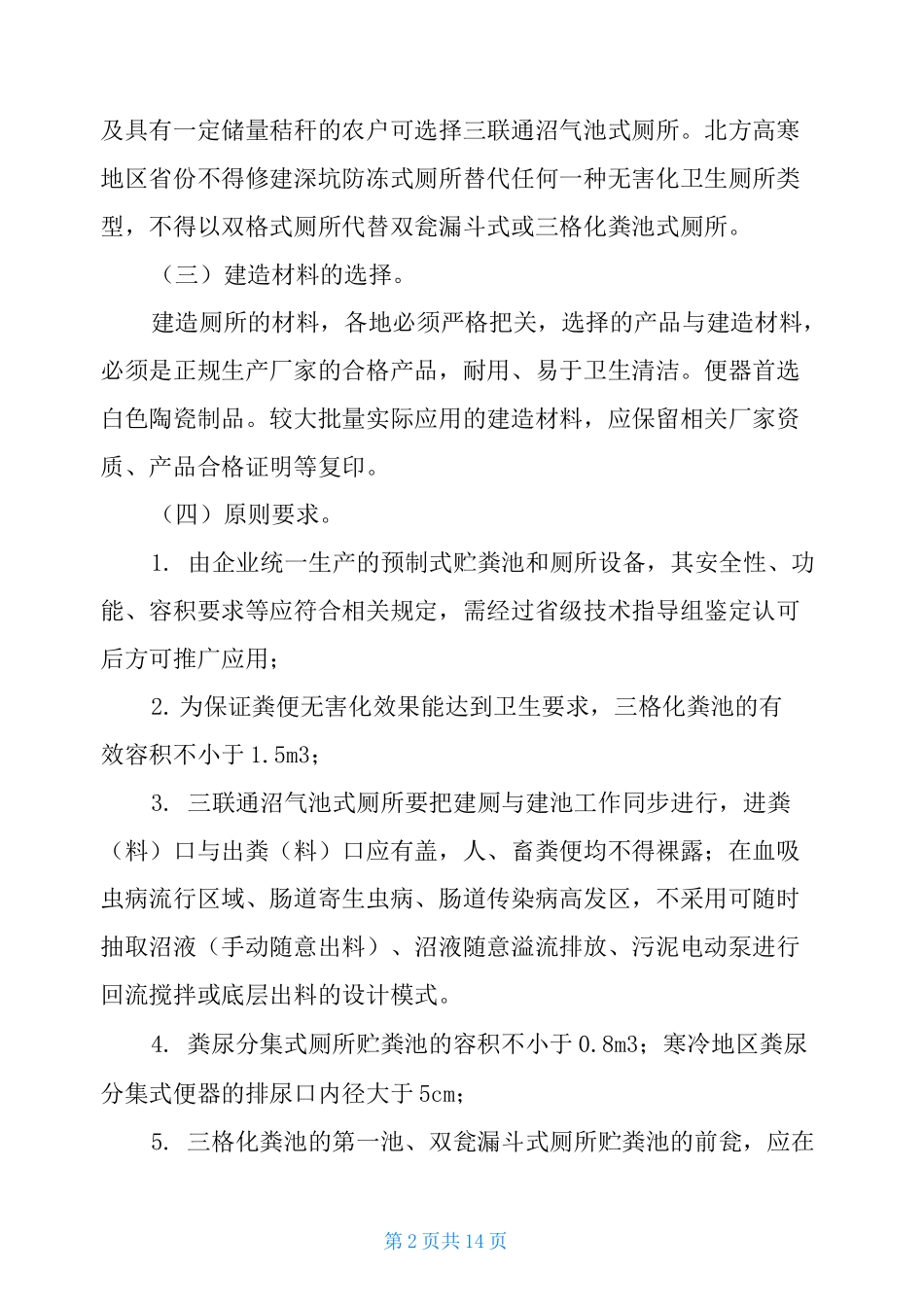 农村改厕技术方案农村厕所改造技术方案_第2页