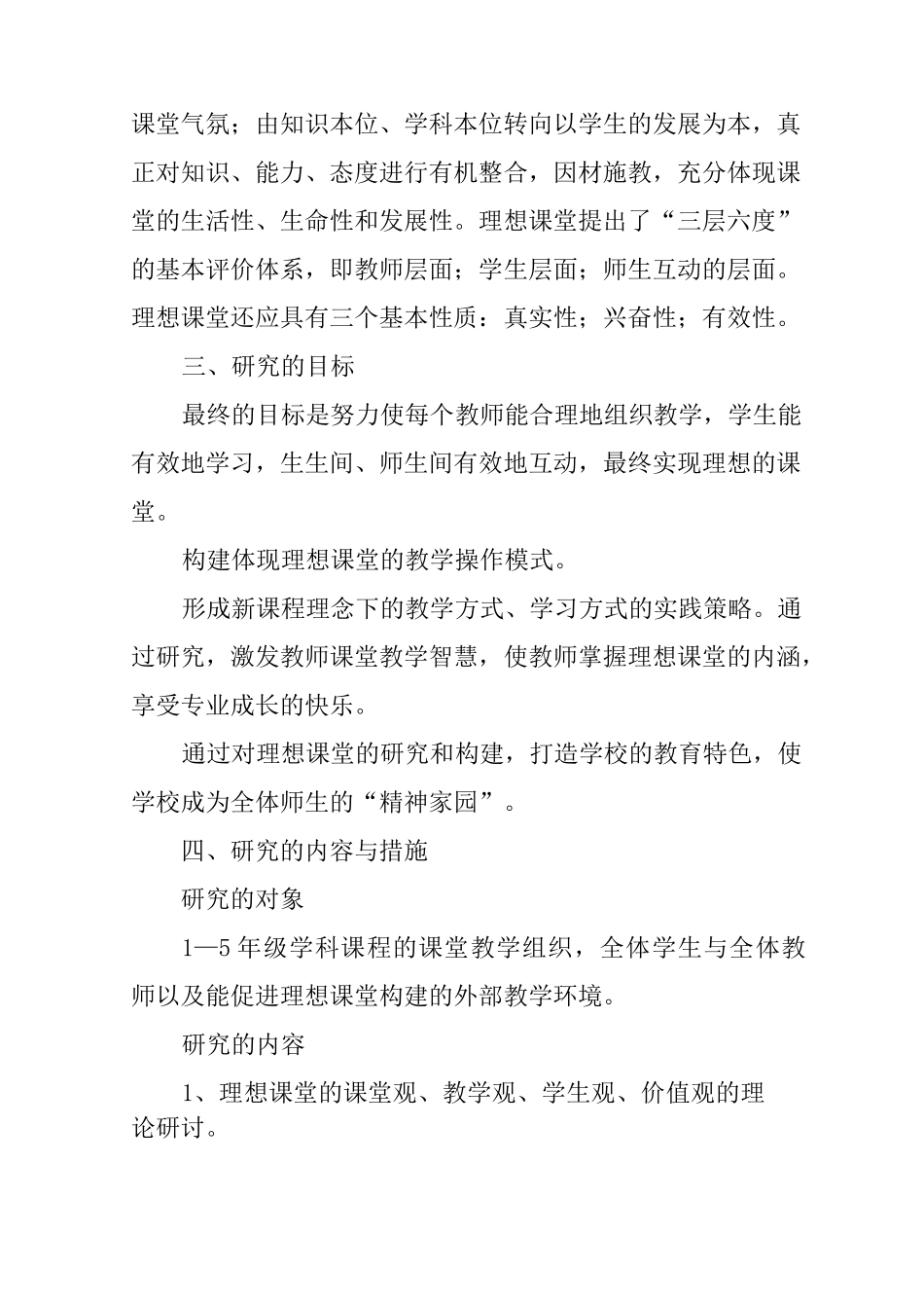 构建理想课堂实施方案_第2页