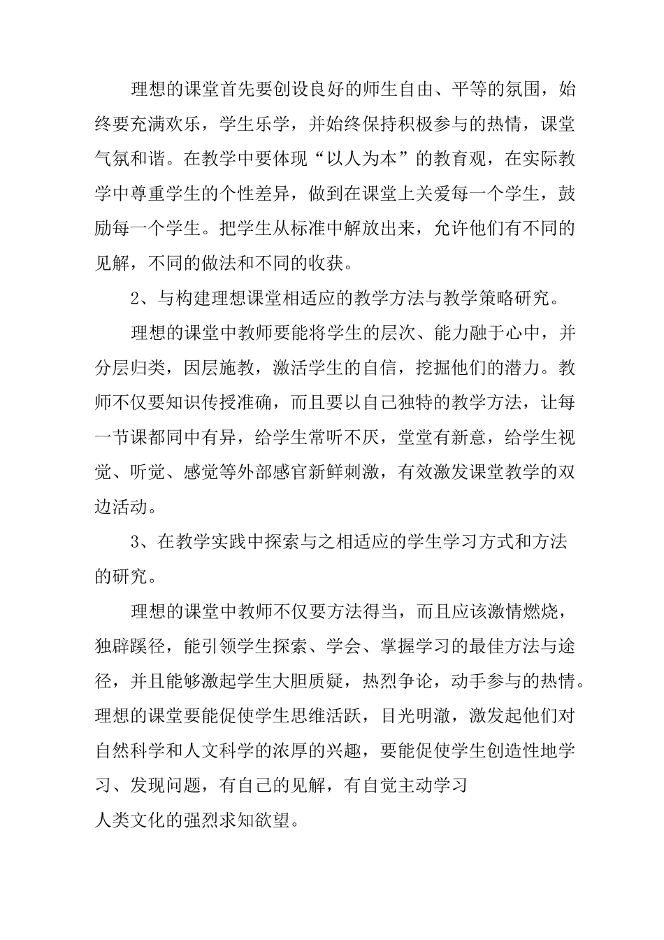 构建理想课堂实施方案_第3页