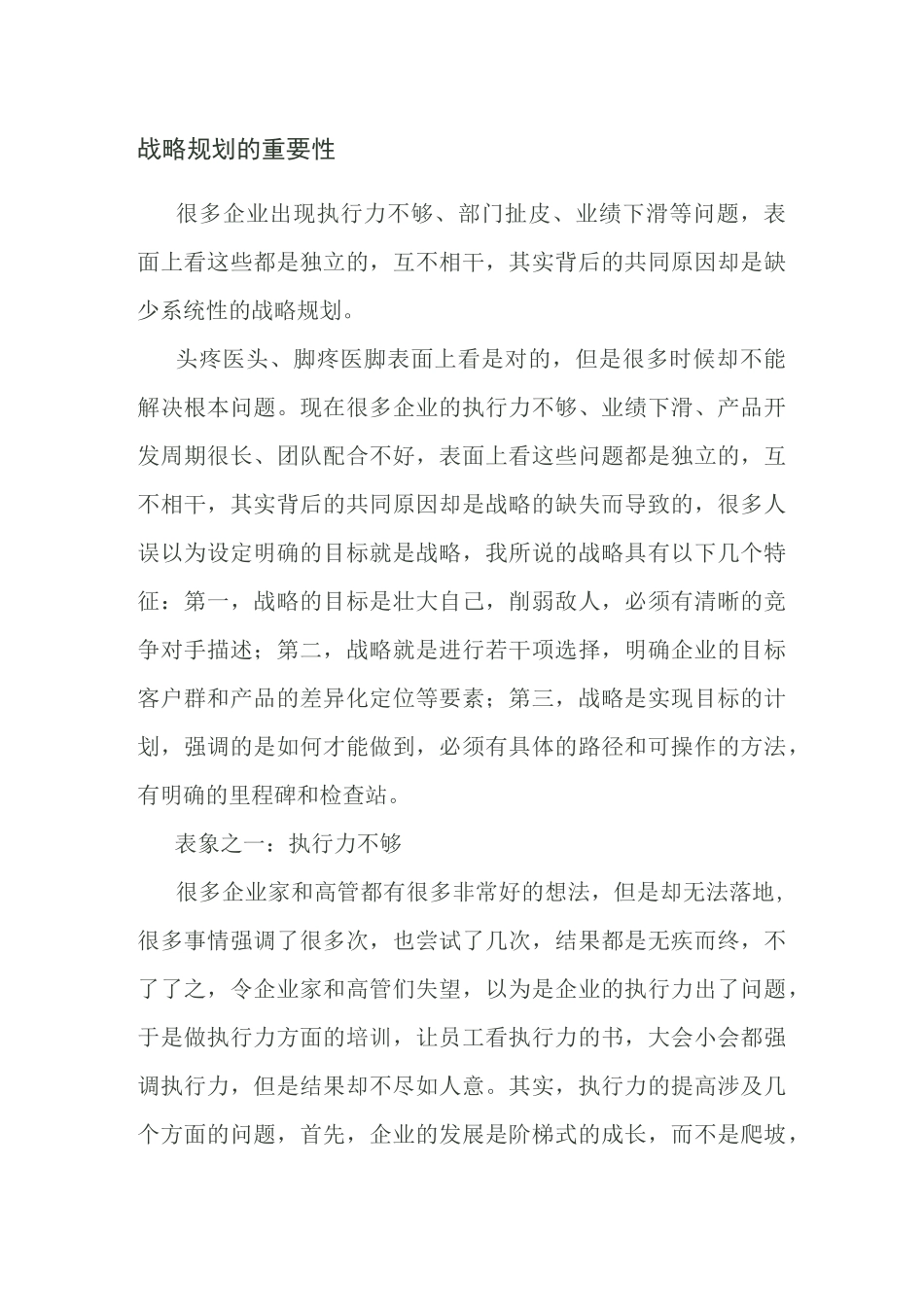 战略规划的重要性_第1页