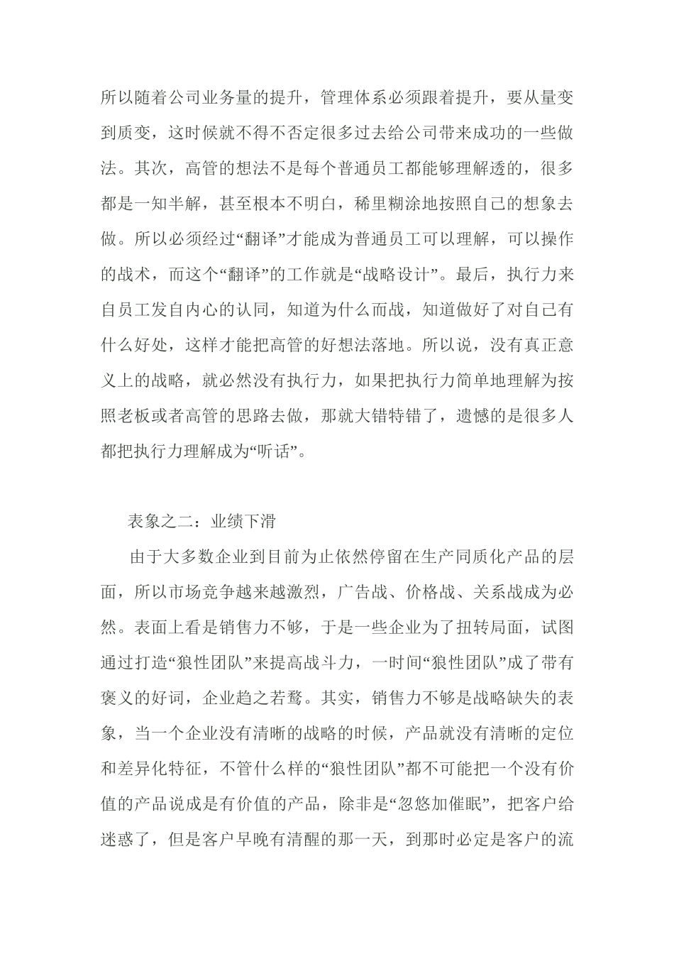 战略规划的重要性_第2页