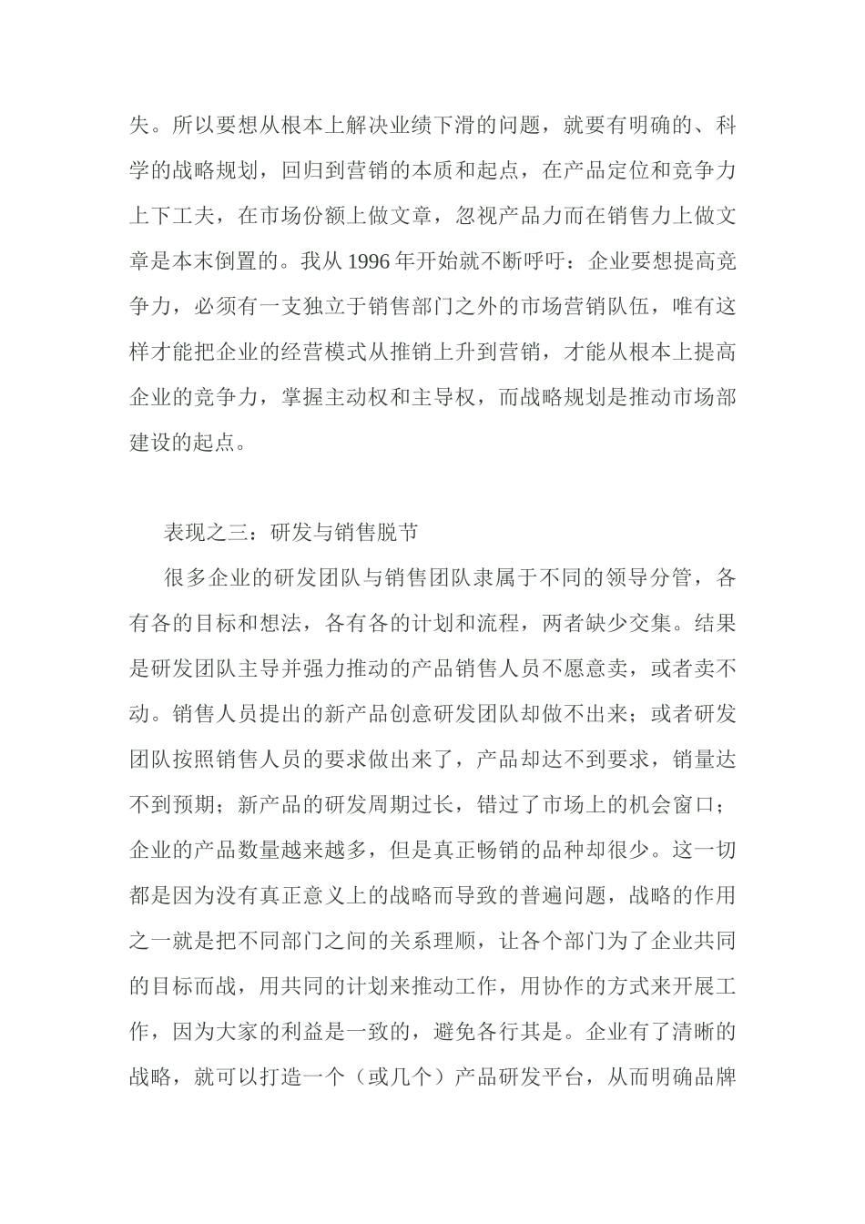 战略规划的重要性_第3页