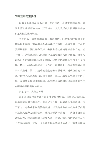 战略规划的重要性