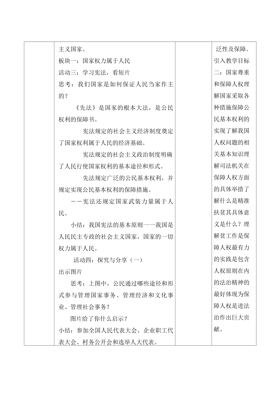 公民权利的保障书》教案_第3页