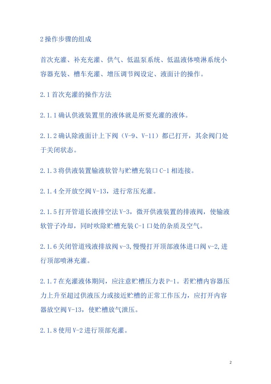 液氮储罐安全操作规程全解_第2页