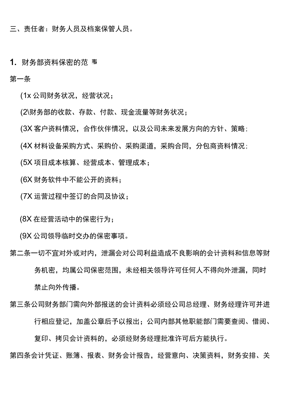 财务保密制度_第2页