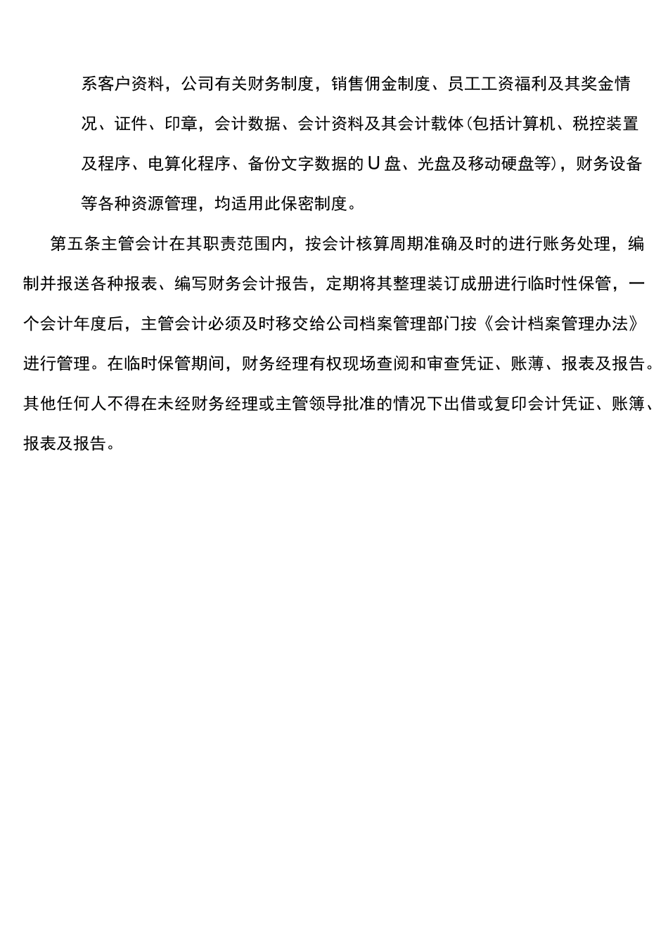 财务保密制度_第3页