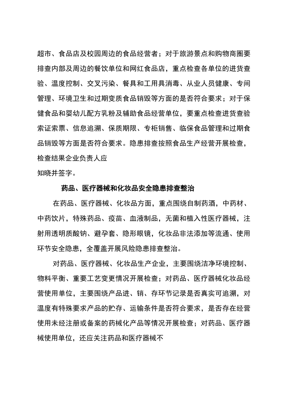 食品药械化特种设备安全隐患大排查工作方案_第3页