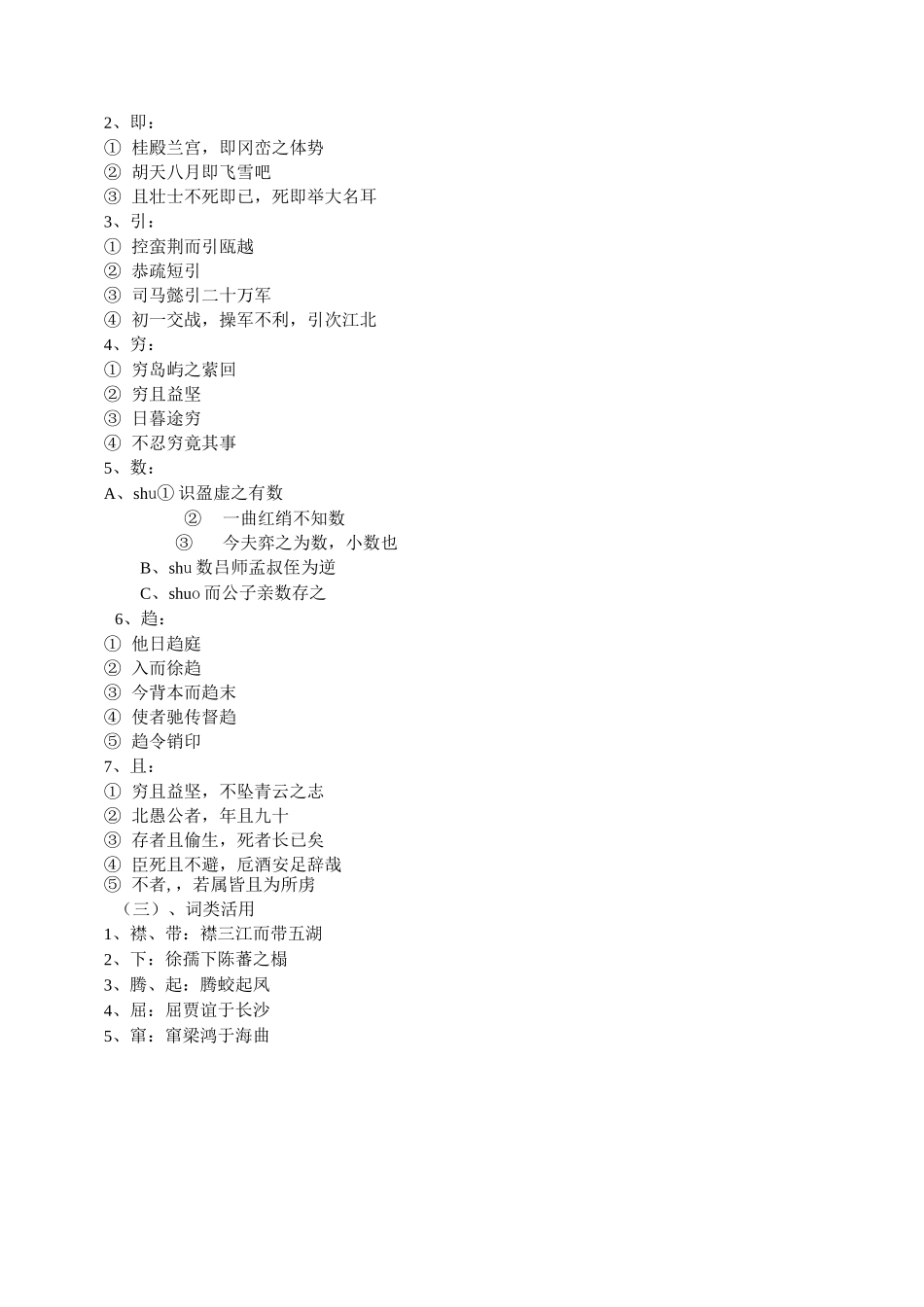 《滕王阁序》导学案及答案_第2页