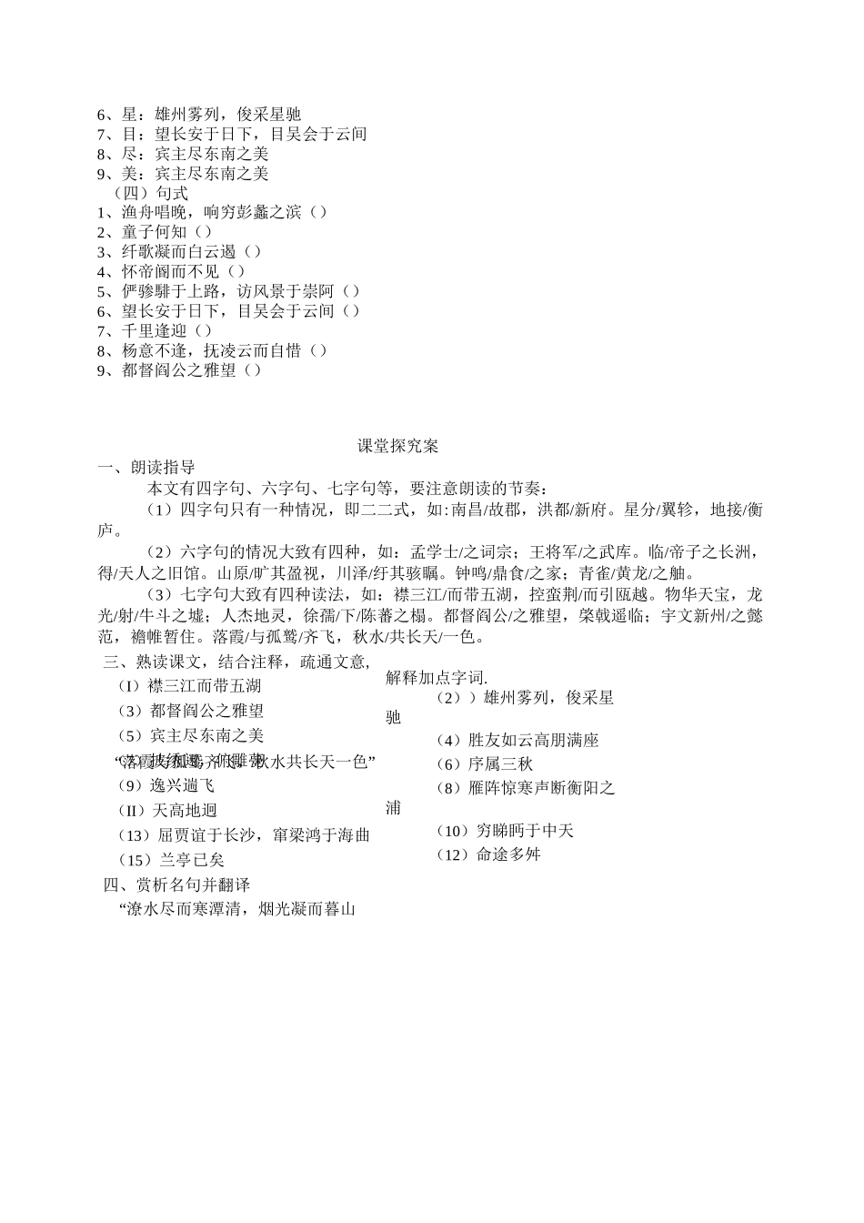 《滕王阁序》导学案及答案_第3页