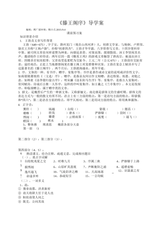《滕王阁序》导学案及答案