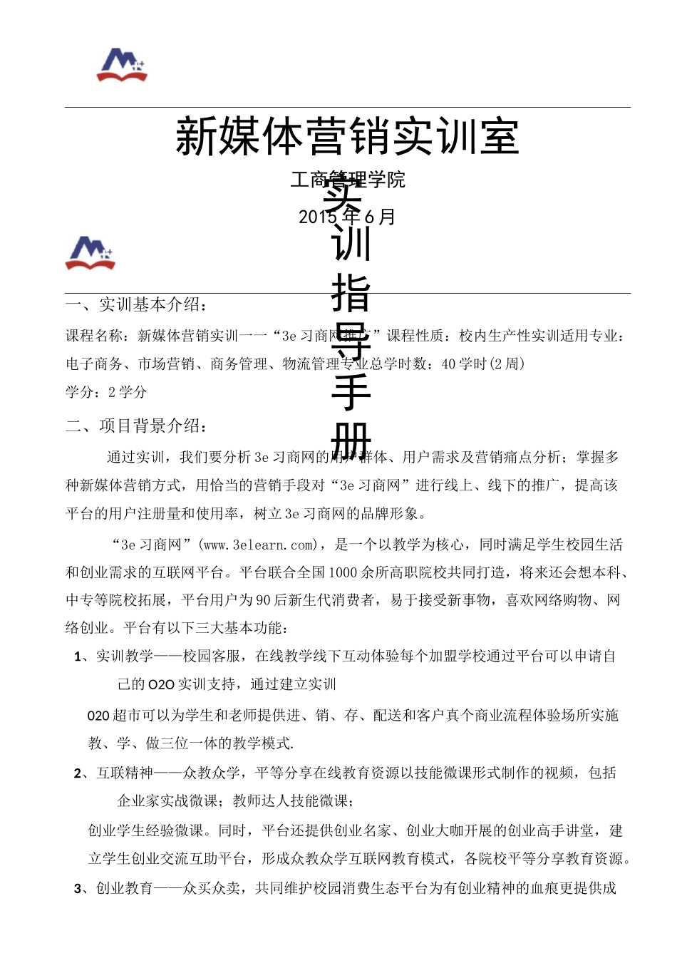 新媒体营销实训室实训指导手册_第1页