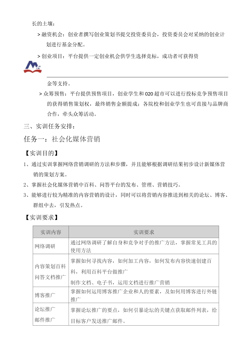 新媒体营销实训室实训指导手册_第2页