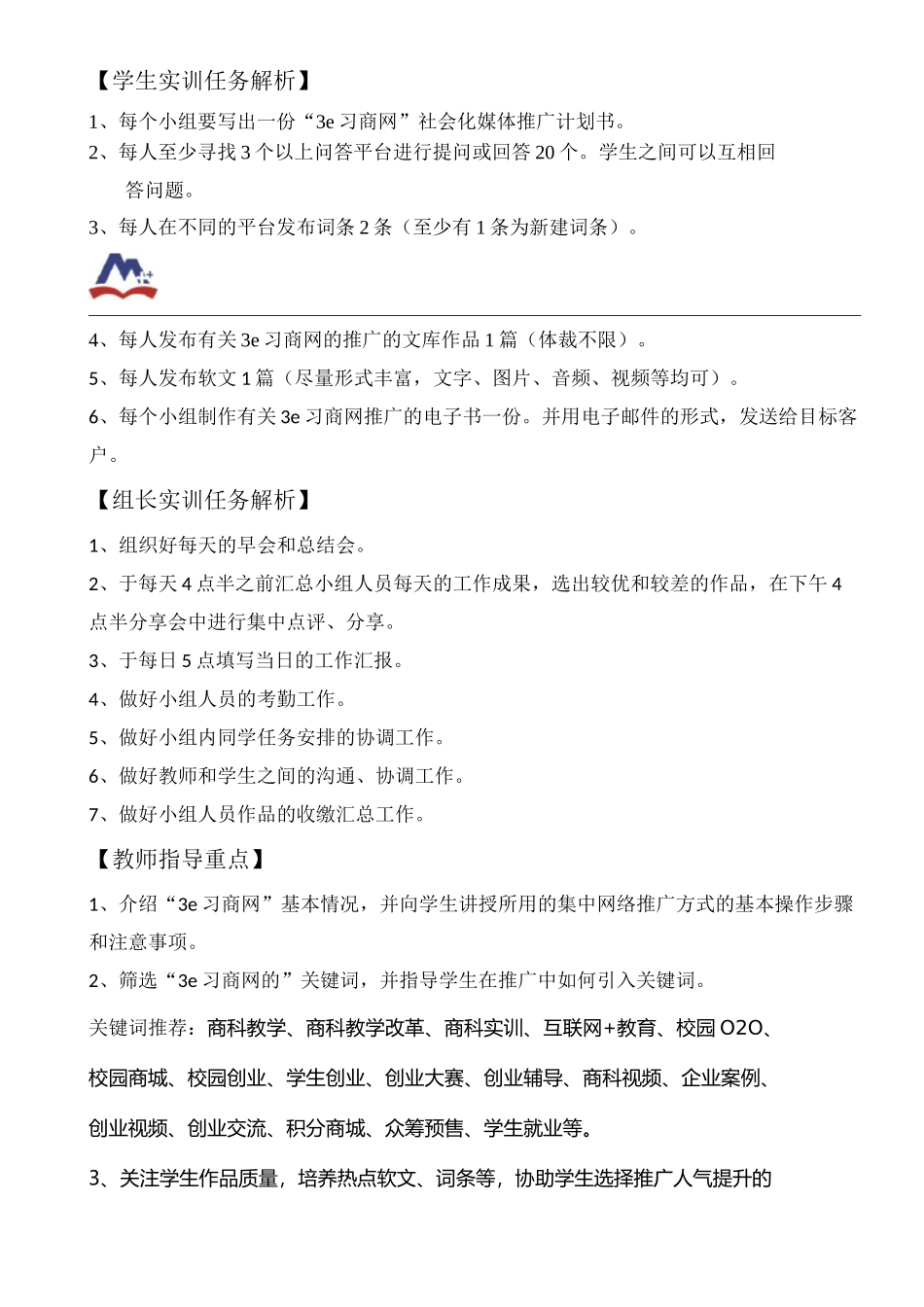 新媒体营销实训室实训指导手册_第3页
