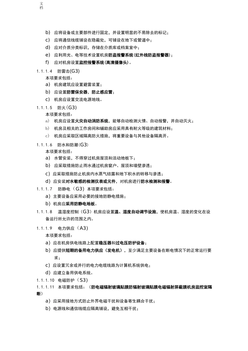 安全系统等保第三级基本要求_第2页