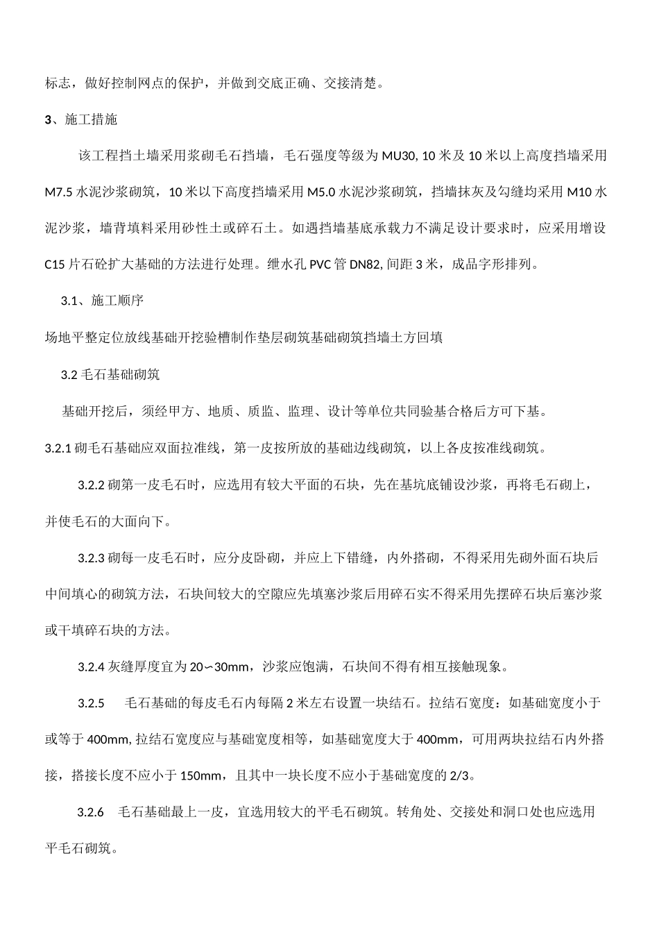 浆砌毛石挡墙方法_第2页