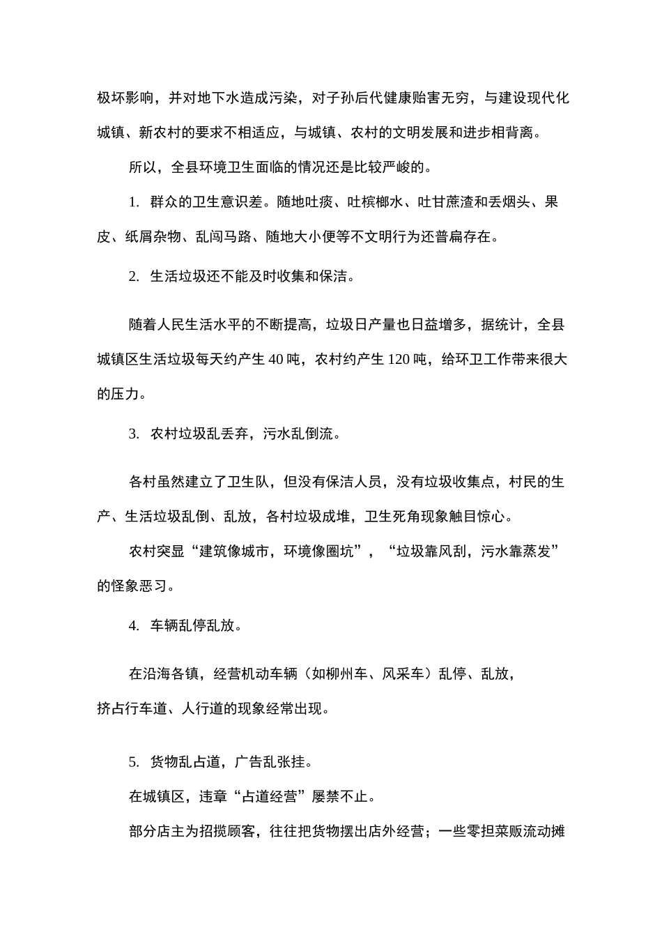 环境卫生调研报告_第2页