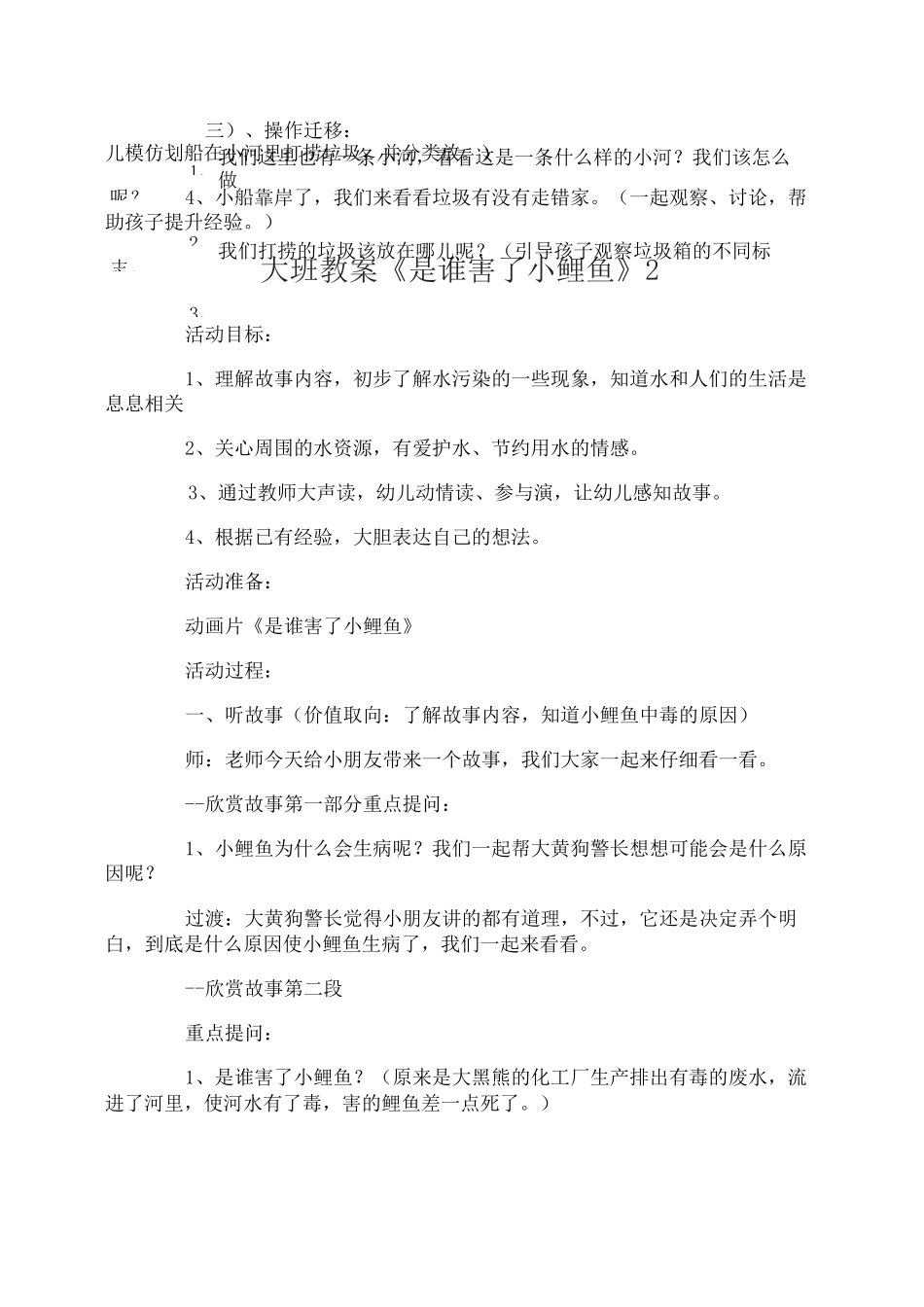 大班教案《是谁害了小鲤鱼》_第3页