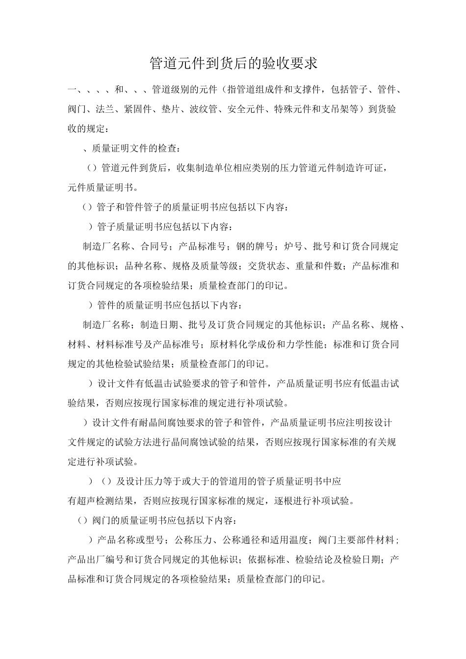 管道元件到货验收要求_第1页