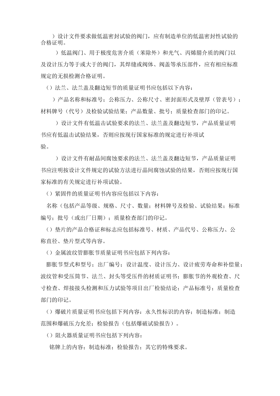 管道元件到货验收要求_第2页