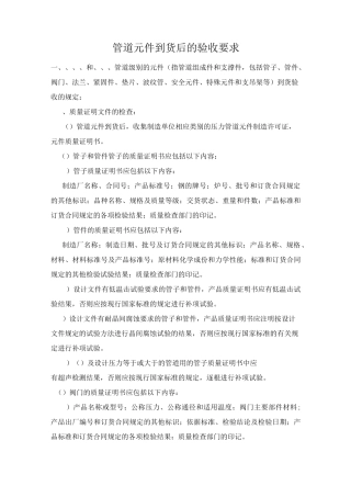 管道元件到货验收要求