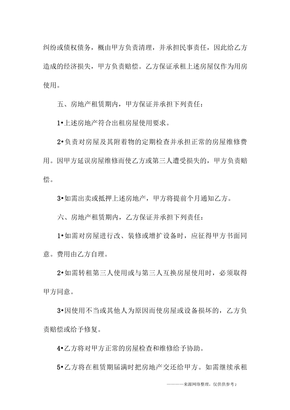 房屋租房合同_第2页