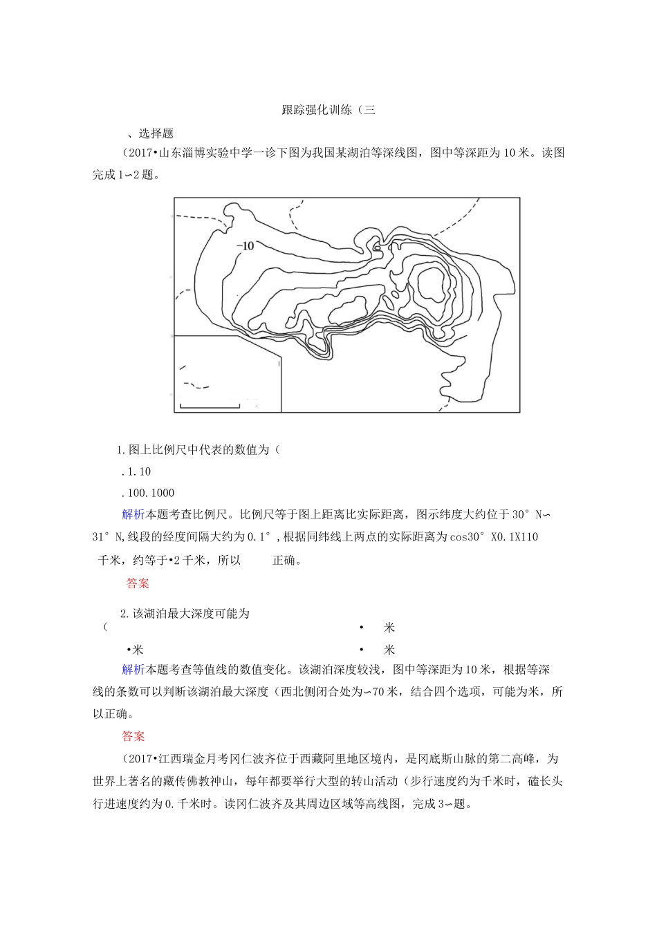 等值线专题卷_第1页