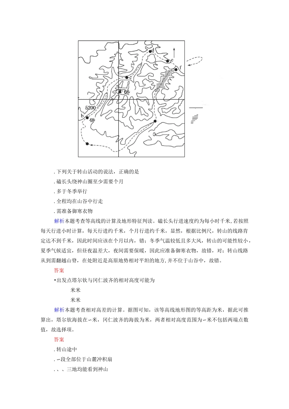 等值线专题卷_第2页
