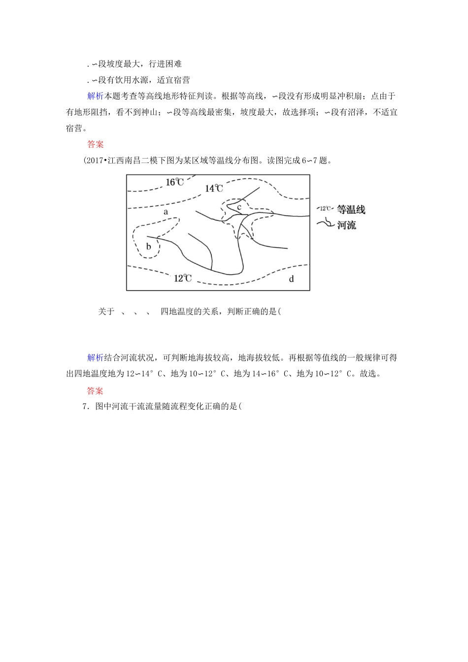 等值线专题卷_第3页